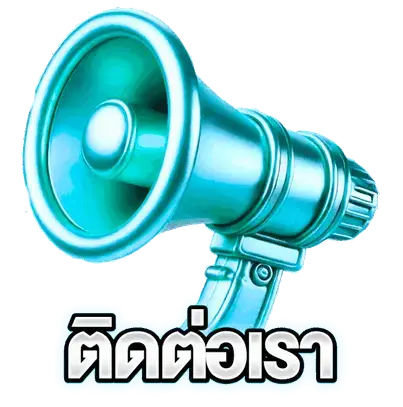 contect us - ติดต่อเรา